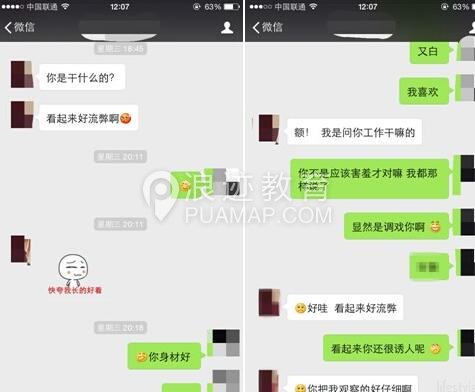 邀约女生的微信聊天截图