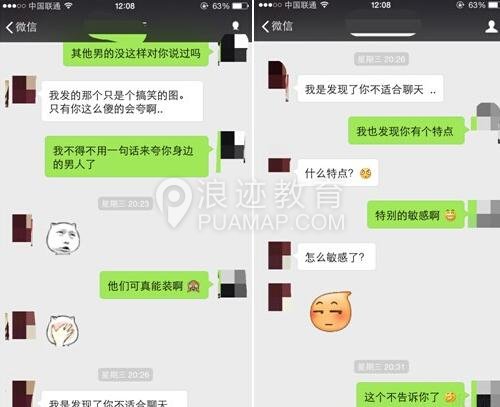 邀约女生的微信聊天截图