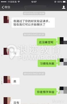 邀约女生的微信聊天截图