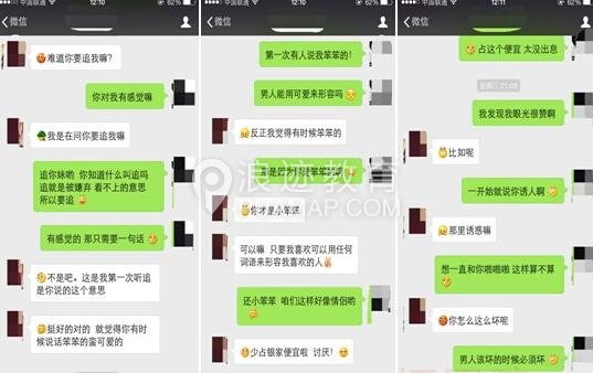 邀约女生的微信聊天截图