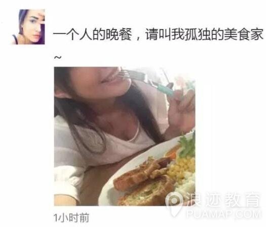 女生发朋友圈的套路和小心思全在这里了第6张