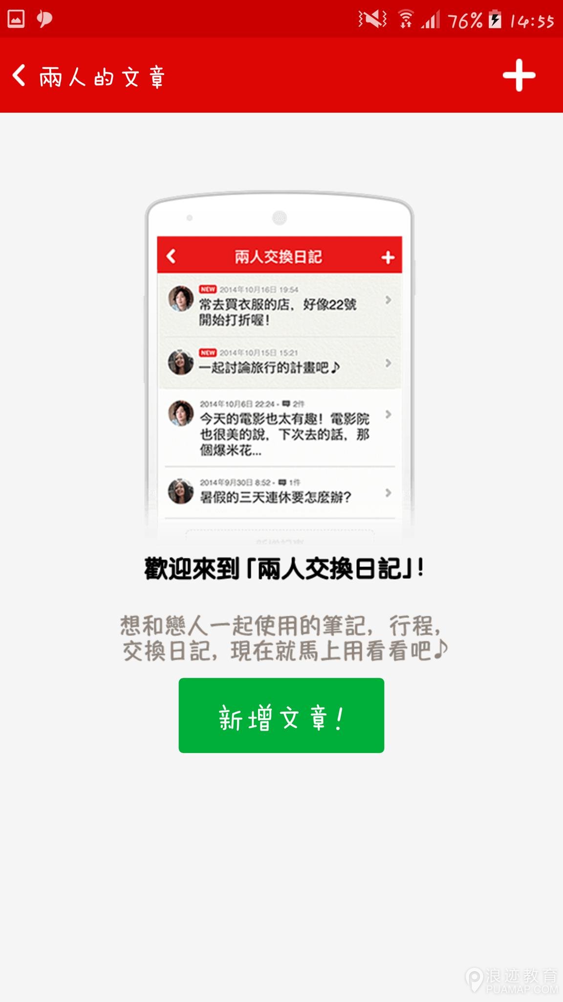 情侣app软件排行榜 最适合情侣用的app