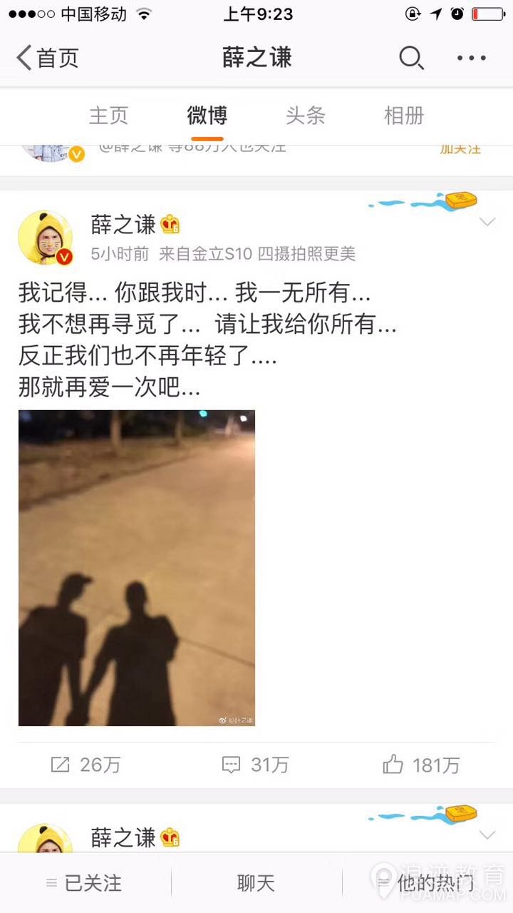 薛之谦与前妻高磊鑫复合，爱情是可以挽回的！第1张