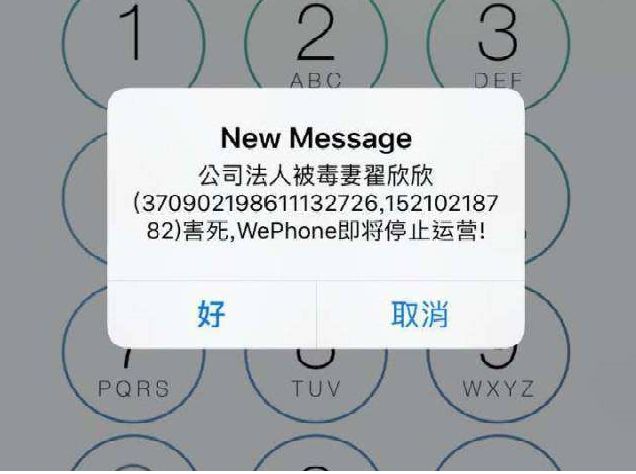 WePhone创始人自杀，系学霸老婆逼死！