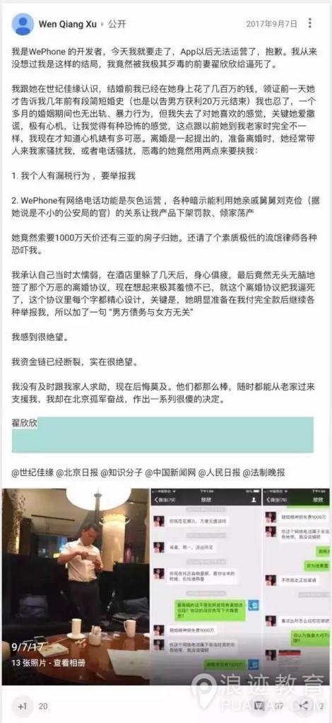 wephone开发者苏享茂被毒妻逼死,你还在默默做老实人吗?第2张