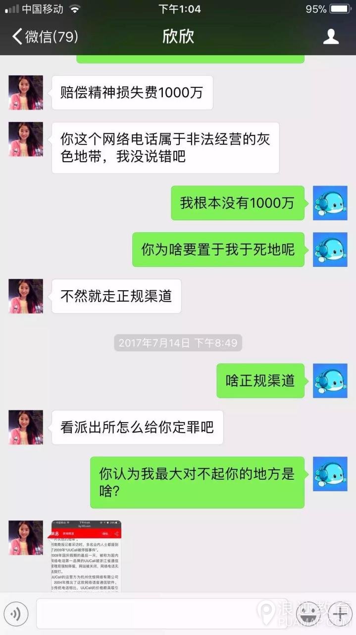 wephone开发者苏享茂被毒妻逼死,你还在默默做老实人吗?第3张