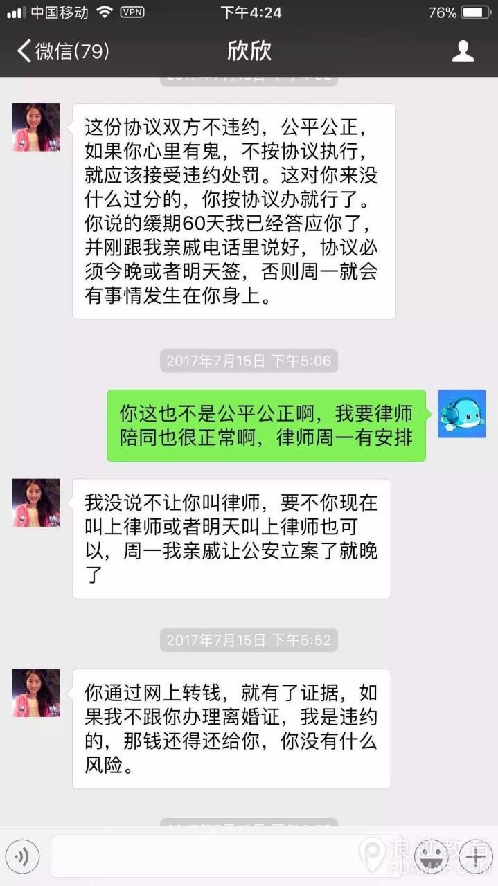 wephone开发者苏享茂被毒妻逼死,你还在默默做老实人吗?第6张