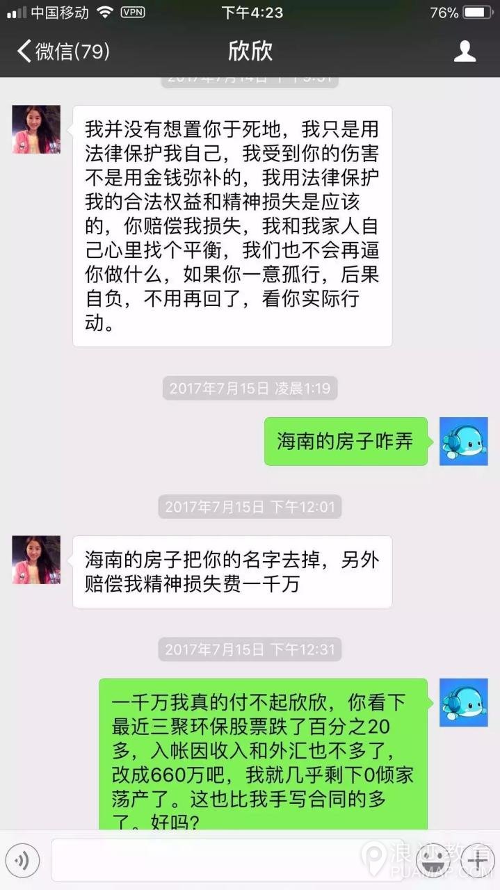 wephone开发者苏享茂被毒妻逼死,你还在默默做老实人吗?第4张