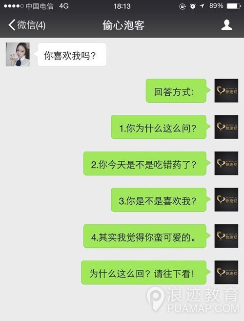 女生问“你喜欢我吗”应该如何回？第2张