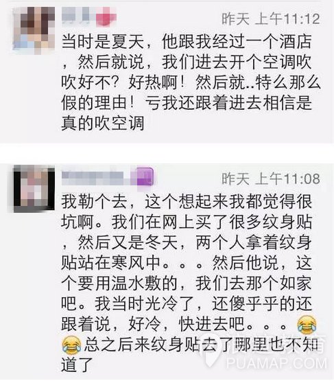 还记得你的第一次是怎么套路(被套路)的吗?第6张