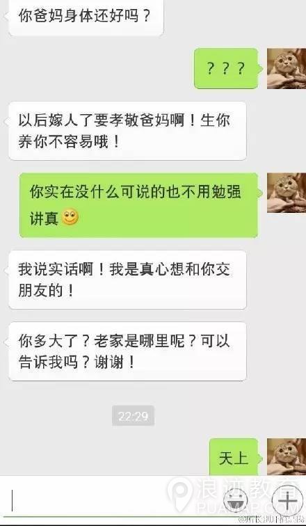 强行撩妹的典型失败案例第4张