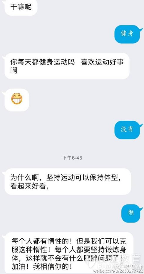 强行撩妹的典型失败案例第12张