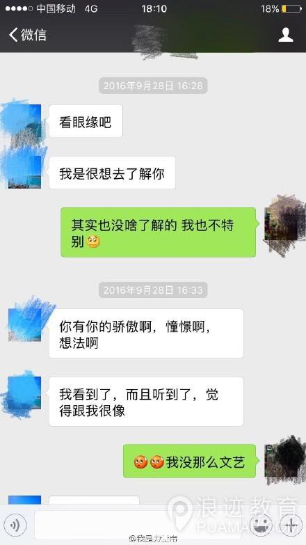 强行撩妹的典型失败案例第13张