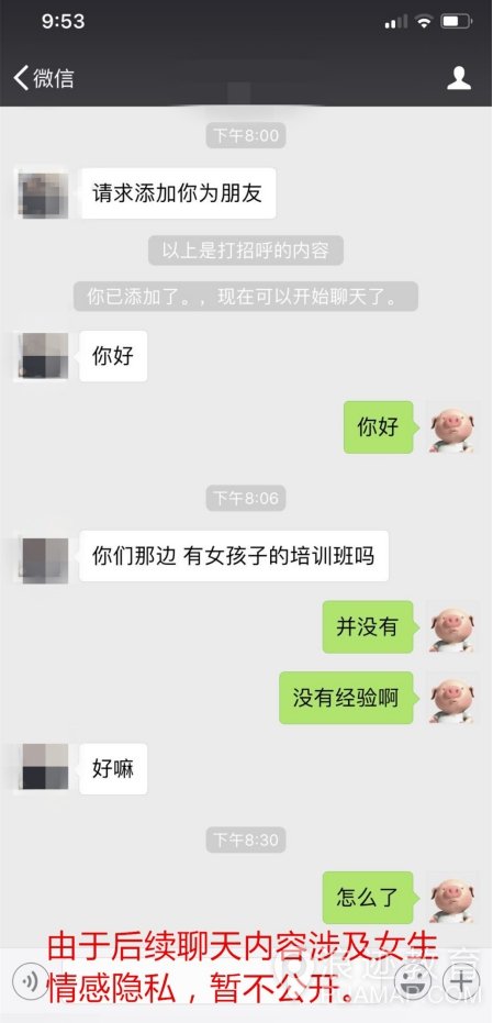 你可能学了个假泡妞第8张