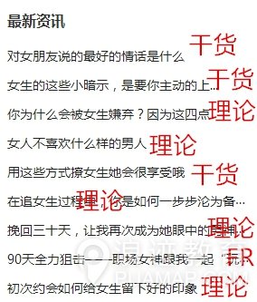 你可能学了个假泡妞第5张