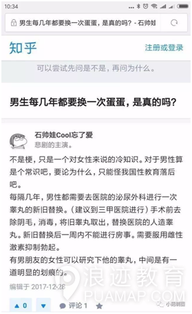 听说，男生每几年都要换一次蛋蛋第2张