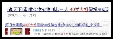 40岁大姐假扮90后，欺骗男子真挚情感第1张