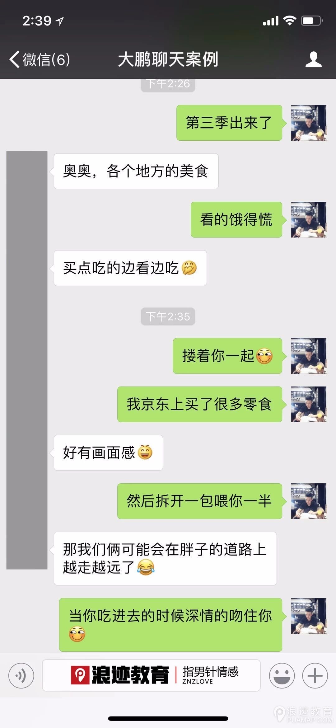 学会场景聊天法，姑娘主动约你OOXX第2张