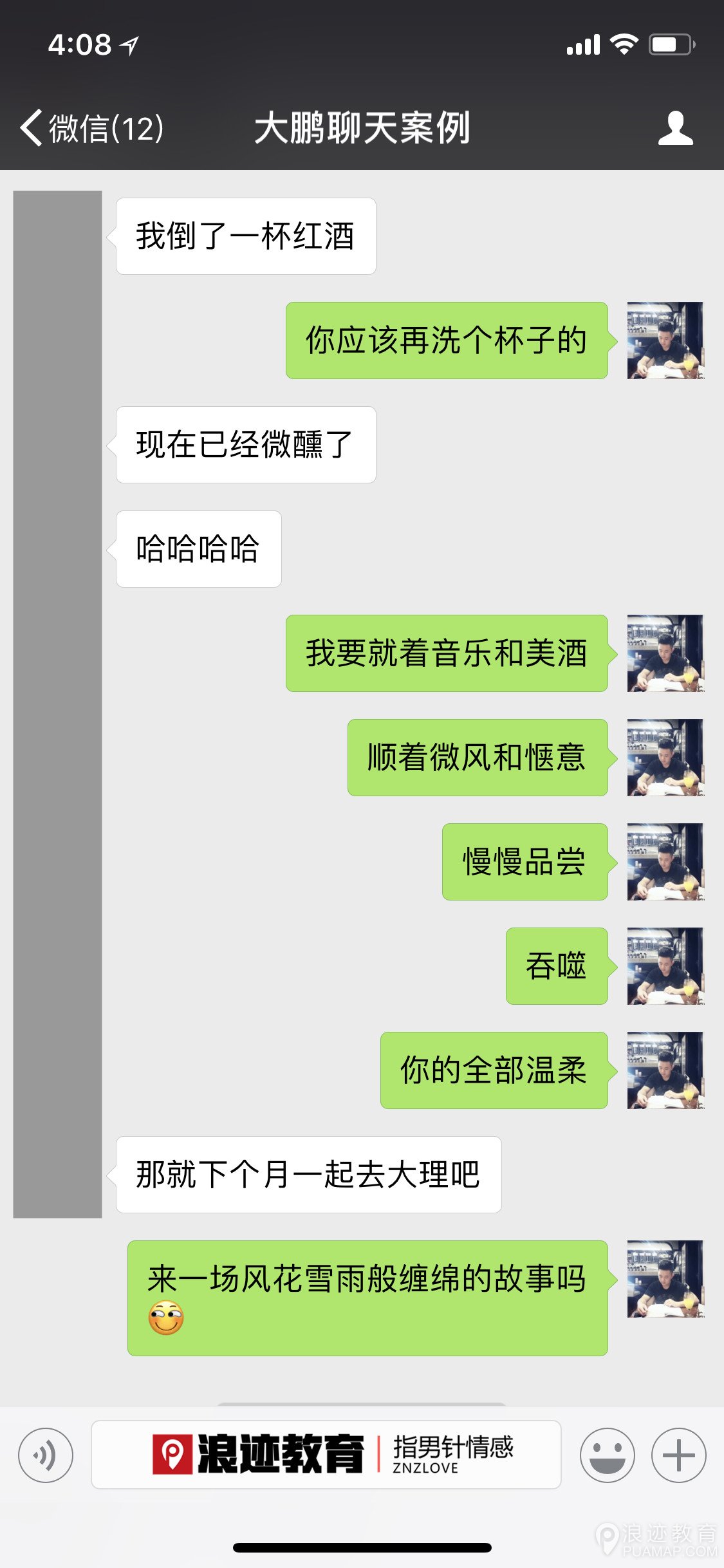 学会场景聊天法，姑娘主动约你OOXX第6张