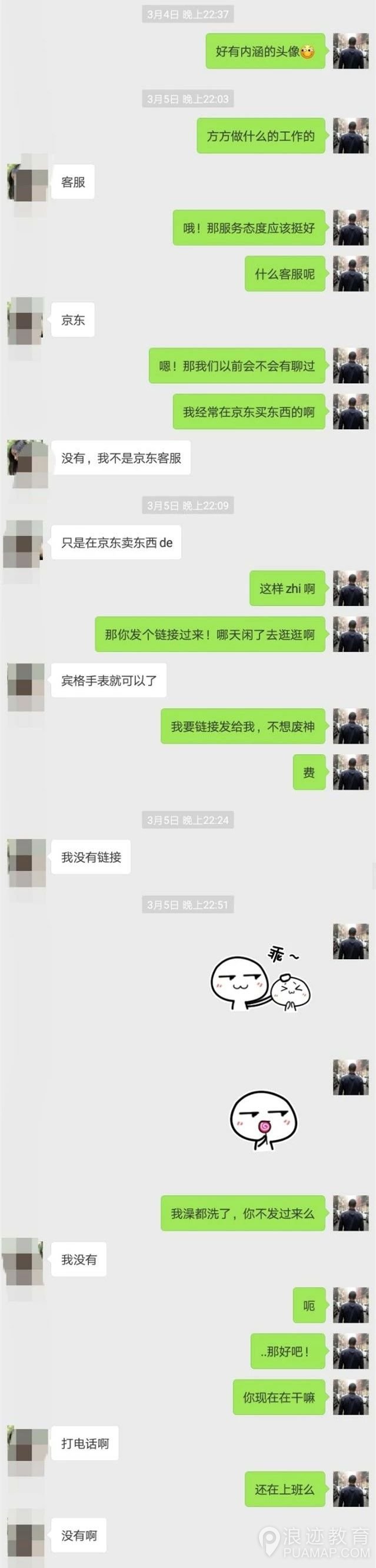 浪迹亲笔：2018如何与女生聊天?第4张