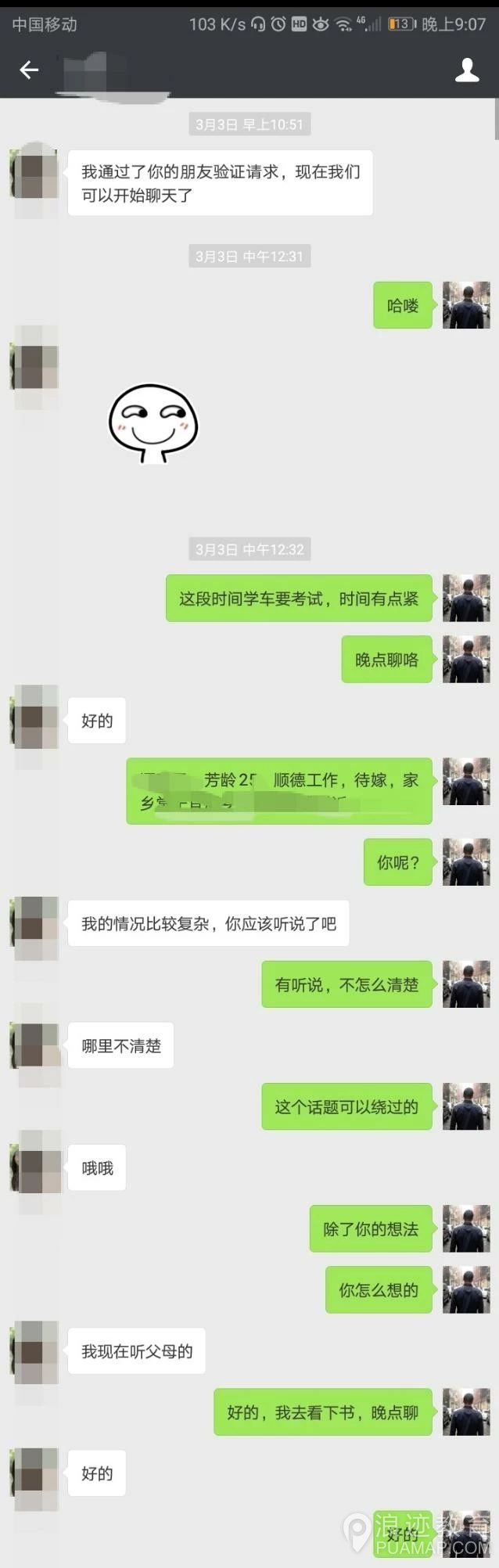 浪迹亲笔：2018如何与女生聊天?第2张