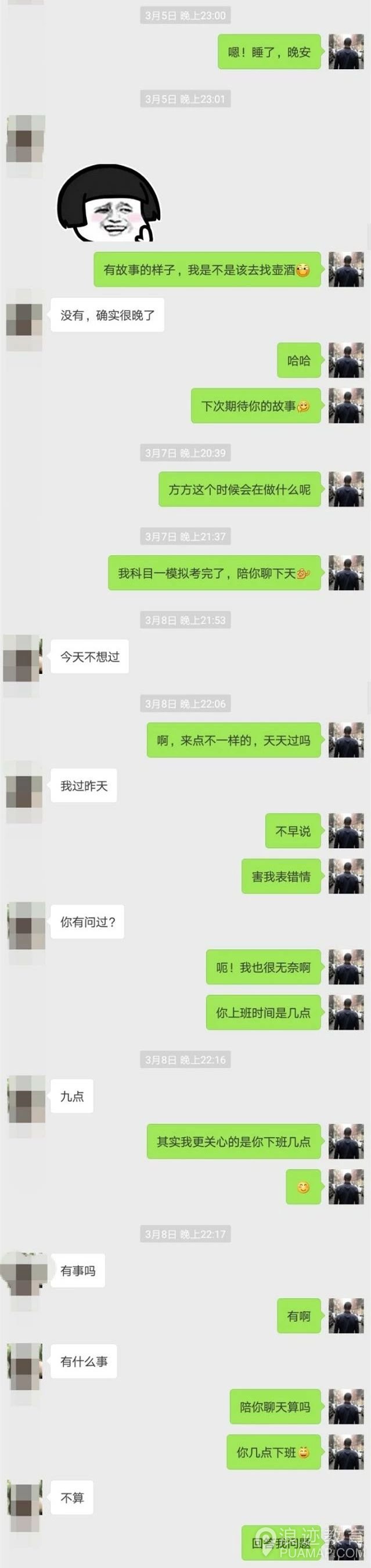 浪迹亲笔：2018如何与女生聊天?第5张