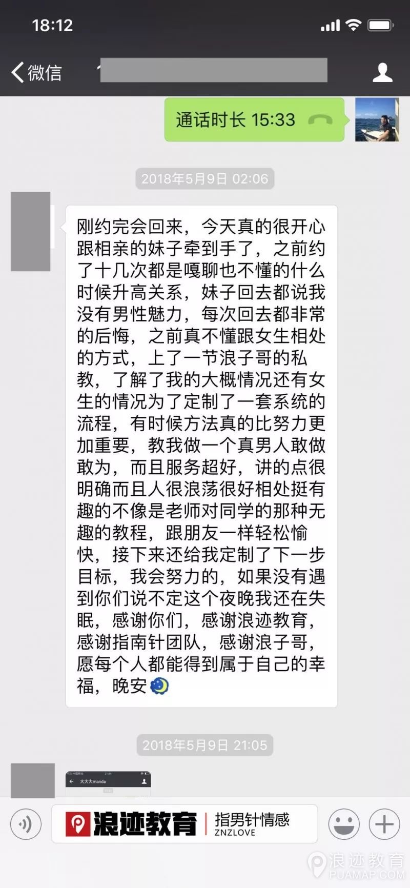 约会被拒十多次，我还要继续吗？第9张