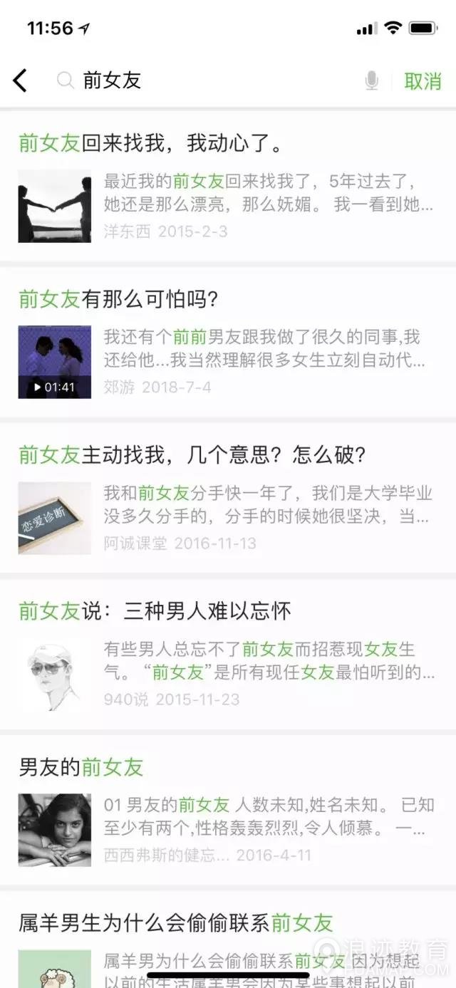 女人100%会问的送命题：你和前任为什么分手？第3张