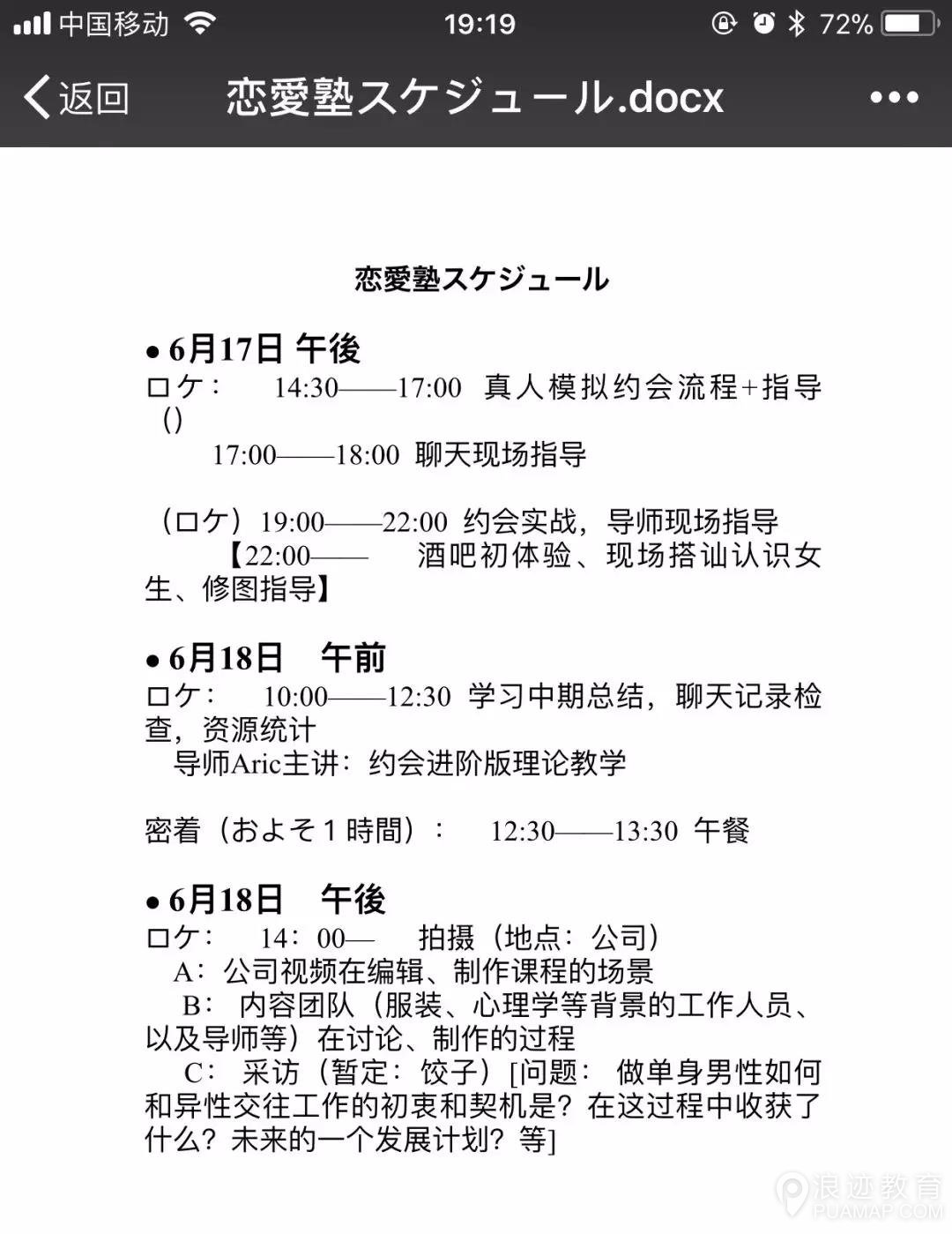 日本NHK拍摄现场：“岛国人”眼中的“中国男性把妹”第2张