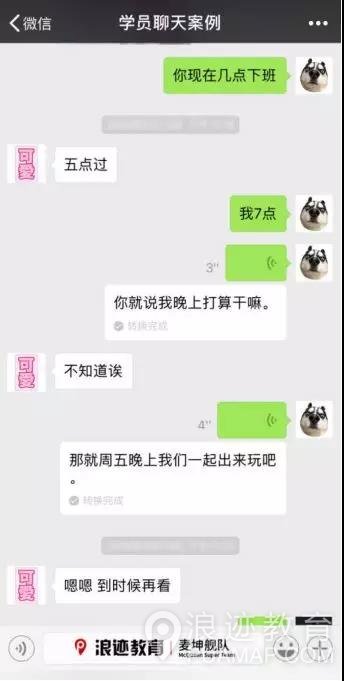 朋友圈禁忌：只聊不约？你就是在耍流氓！第3张