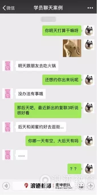 朋友圈禁忌：只聊不约？你就是在耍流氓！第12张