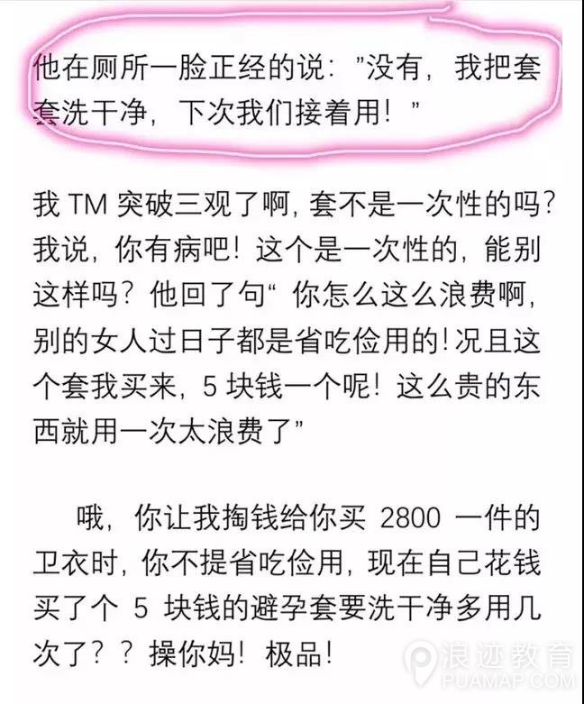 我朋友花6000块钱学泡妞，结果被骂渣男！第8张