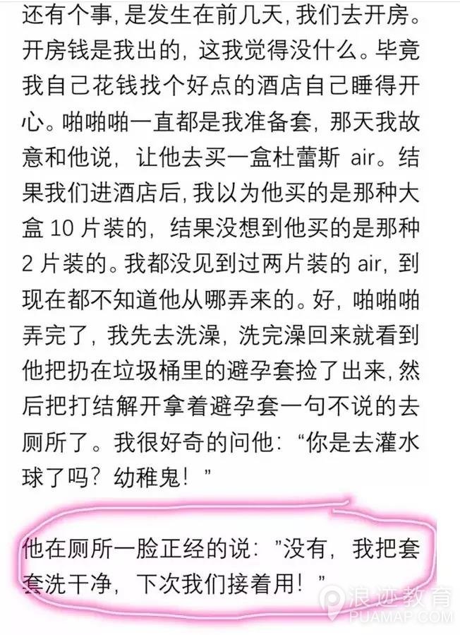 我朋友花6000块钱学泡妞，结果被骂渣男！第7张