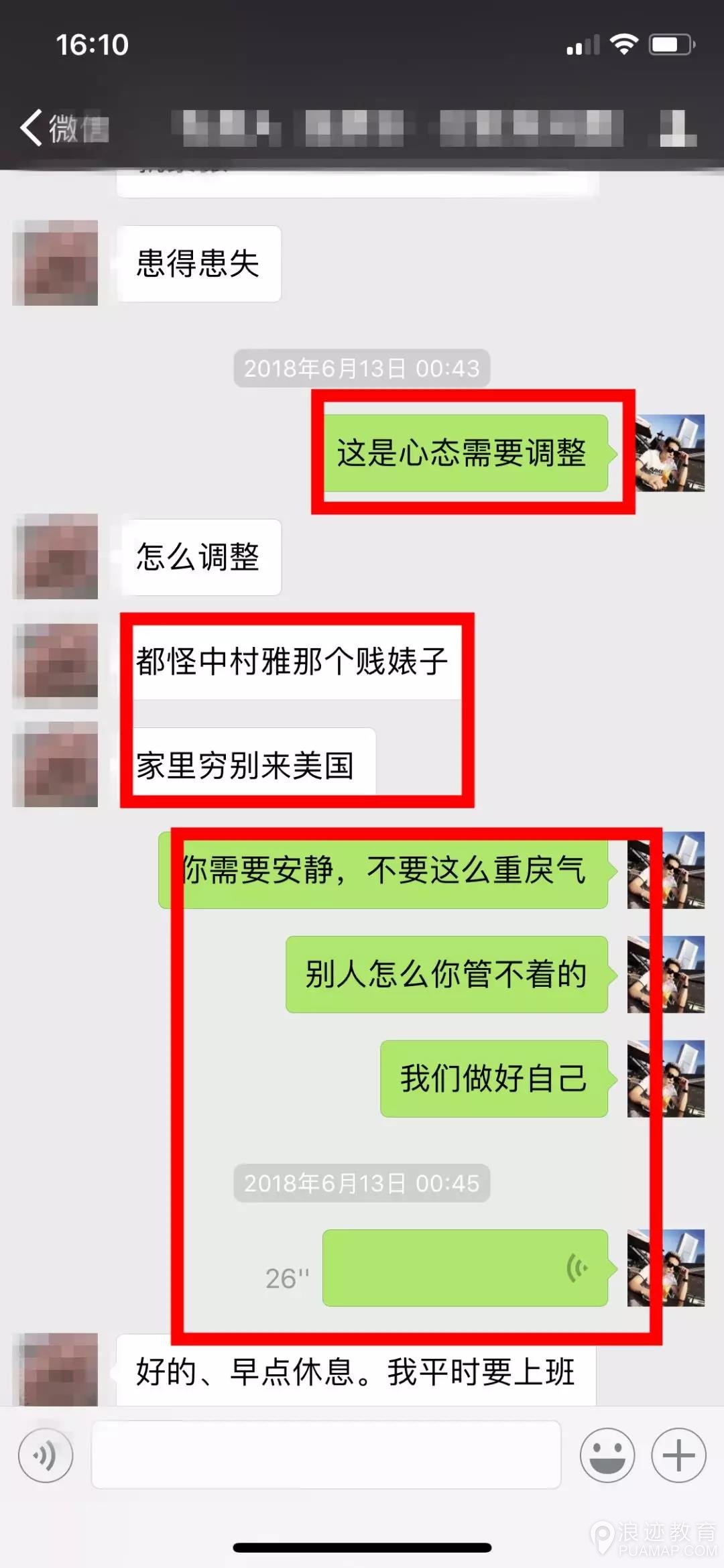 我朋友花6000块钱学泡妞，结果被骂渣男！第14张