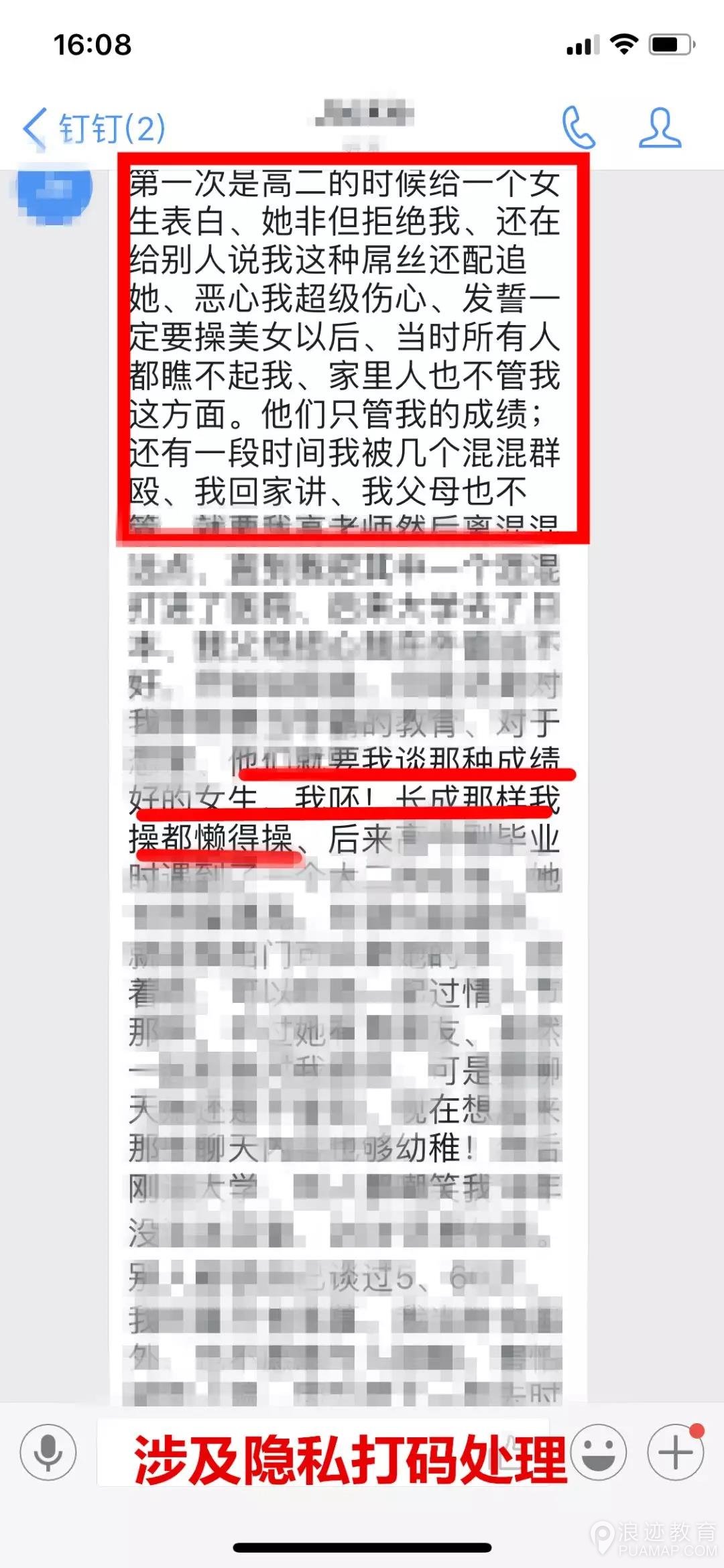 我朋友花6000块钱学泡妞，结果被骂渣男！第13张