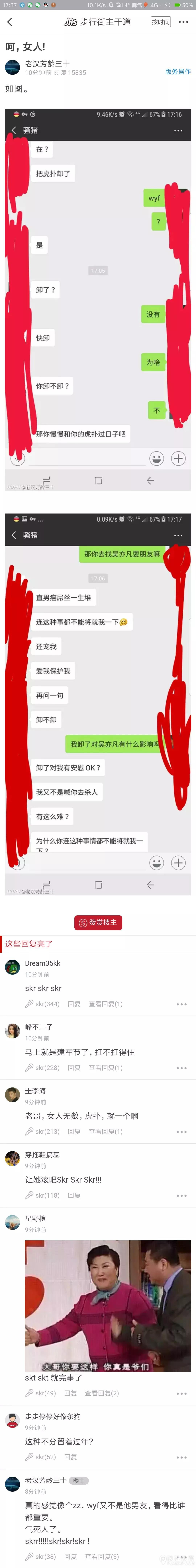 因为吴亦凡，惨遭女友拉黑，还被3300万女人骂直男癌第7张