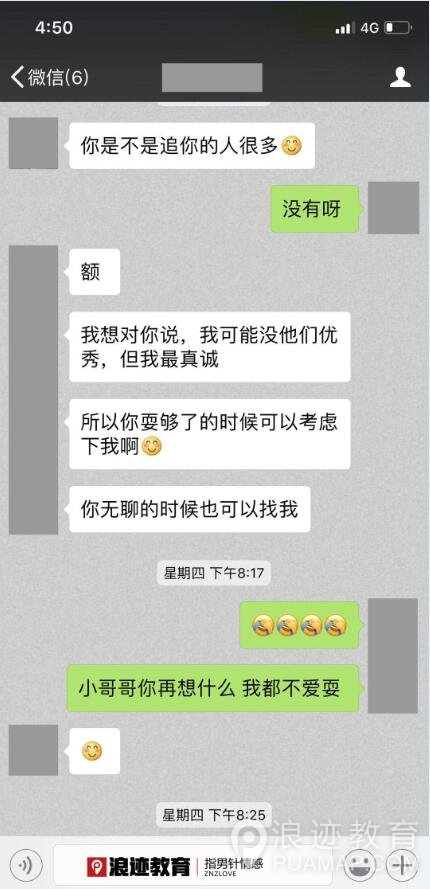 聊天误区：我把你当朋友，你TM居然想睡我?第7张