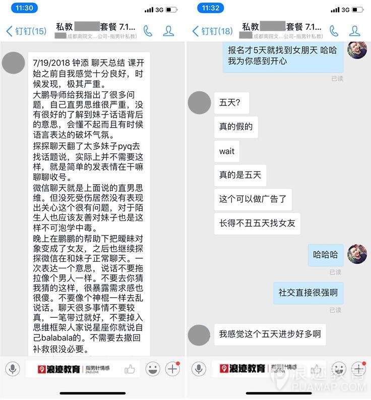 聊天误区：我把你当朋友，你TM居然想睡我?第3张
