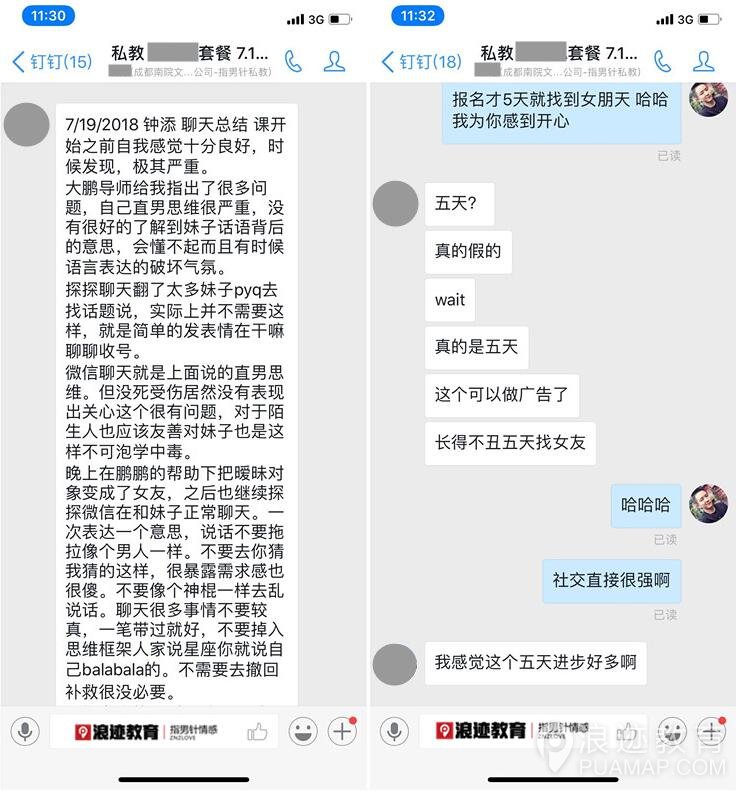 聊天误区：我把你当朋友，你TM居然想睡我?第3张