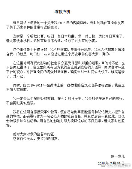 陈一发儿：斗鱼三骚之后，下一个谁凉?