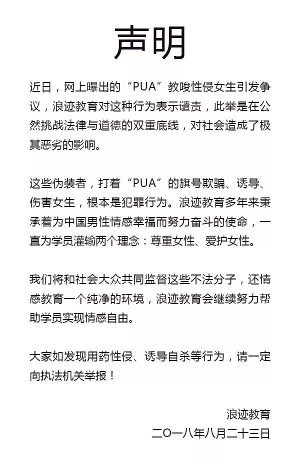 浪迹官方声明第1张