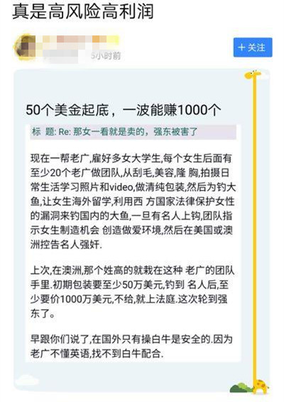 大佬东都会被仙人跳？| 仙人跳揭密