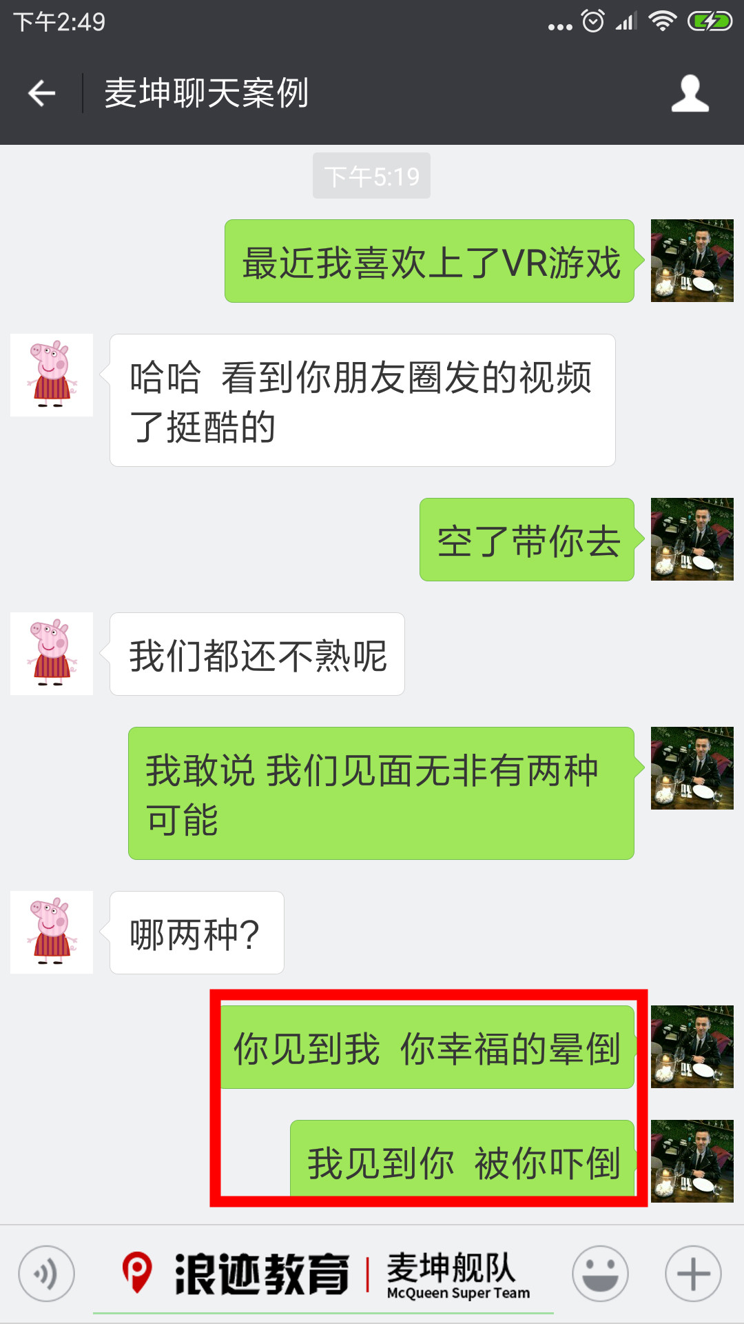 除了跪舔，就没有办法和喜欢的女生聊天了吗？第7张