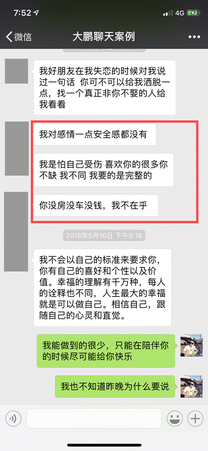 女朋友跟我一起没安全感，怎么破？第5张