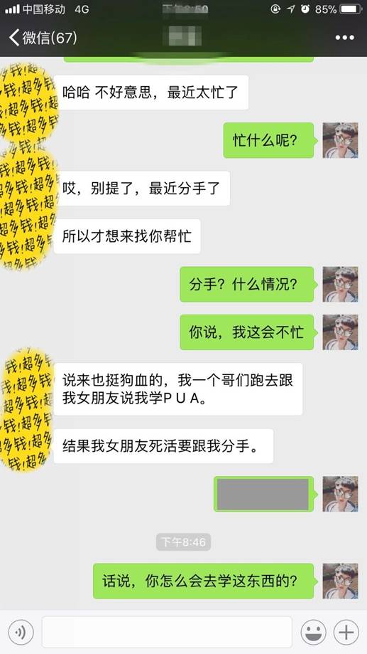 有女朋友了还学PUA，这特么不是犯贱么？第2张