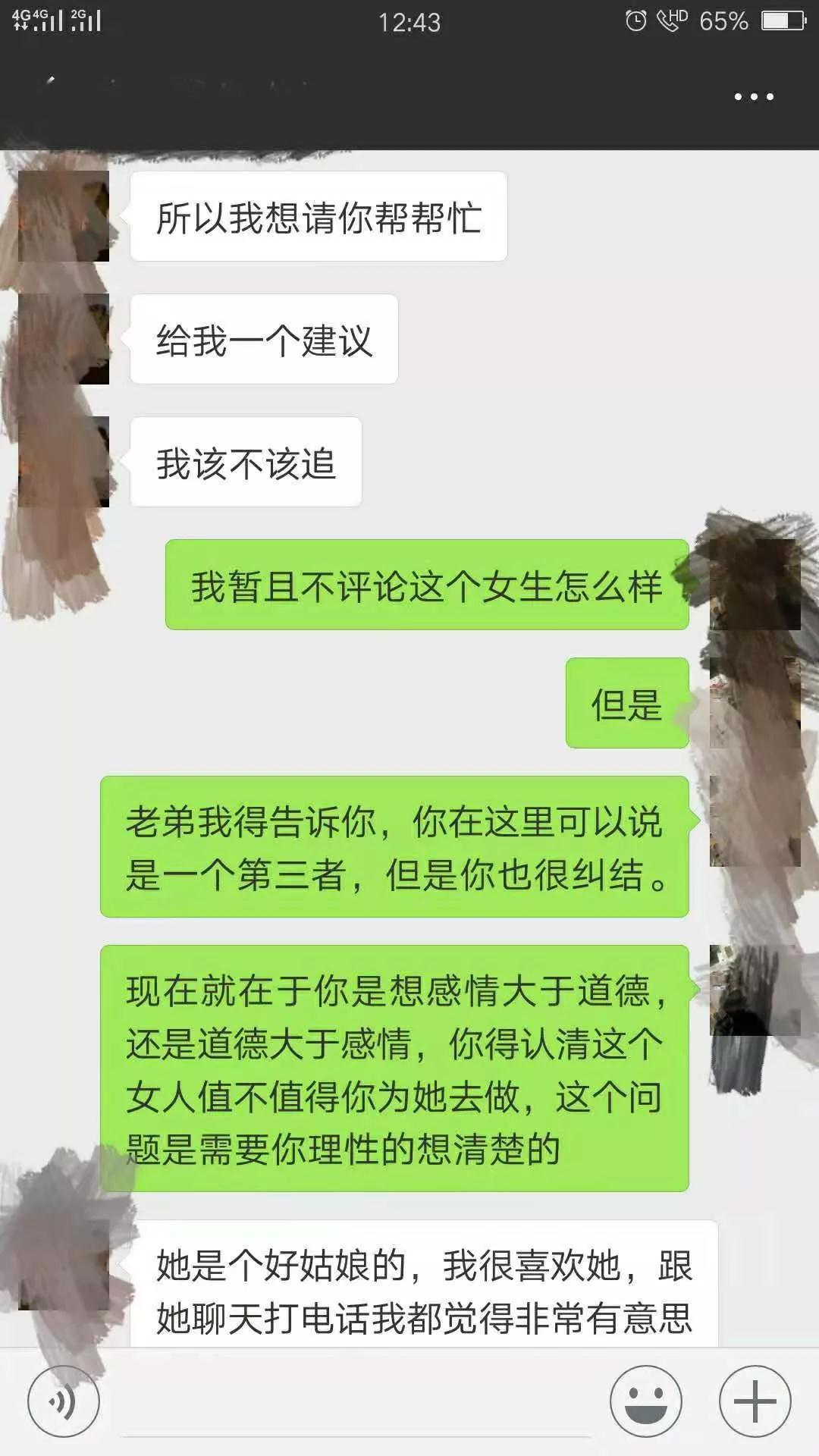 为什么你成了女生眼中的男小三第2张