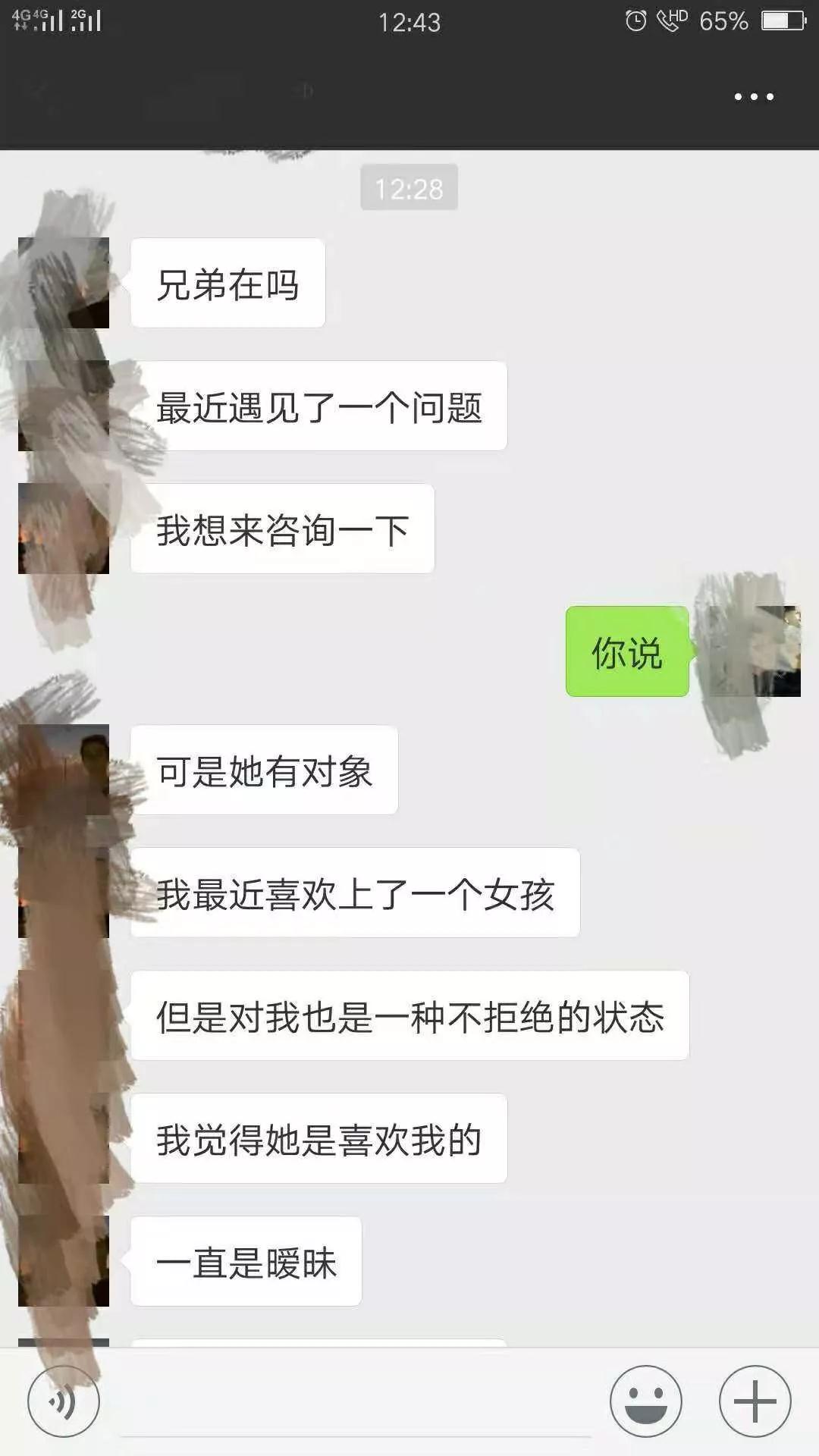 为什么你成了女生眼中的男小三第1张