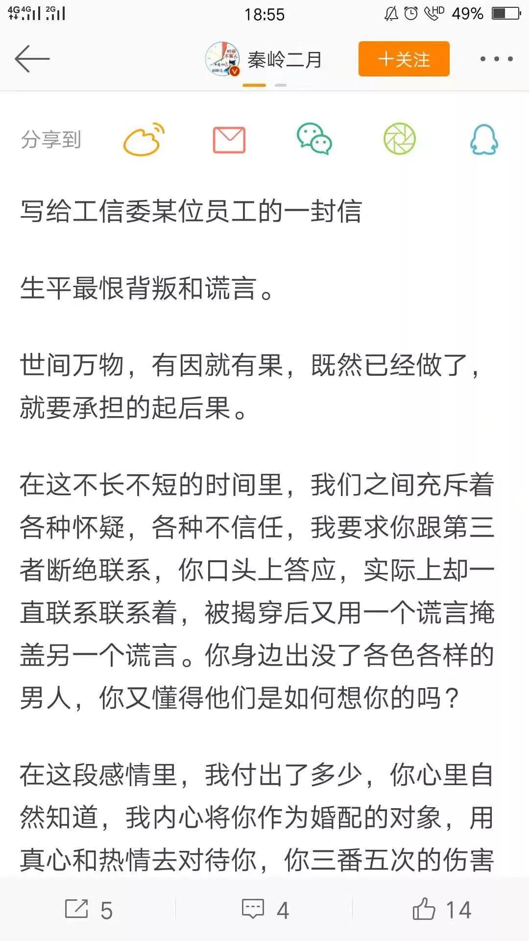 为什么你成了女生眼中的男小三第7张