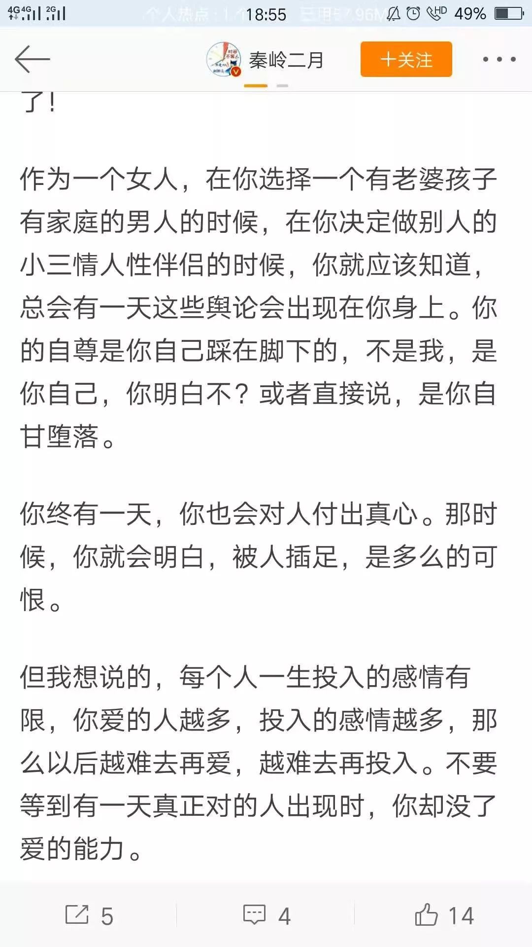 为什么你成了女生眼中的男小三第8张