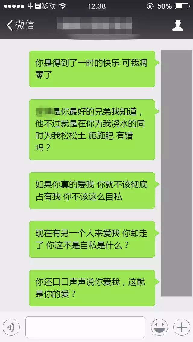 年度最骚操作 被女朋友绿了 第三者是我兄弟